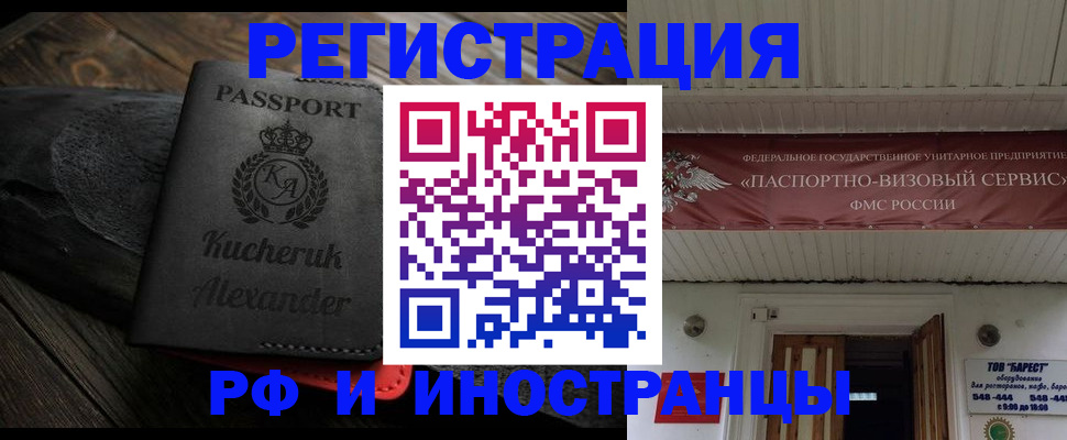 прописка штамп в Горняке