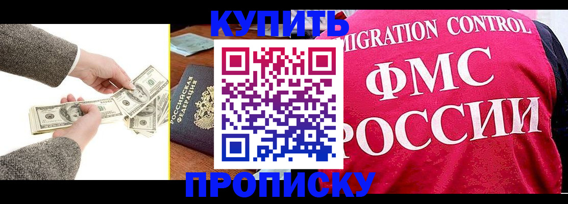 временная регистрация для школы в Горняке