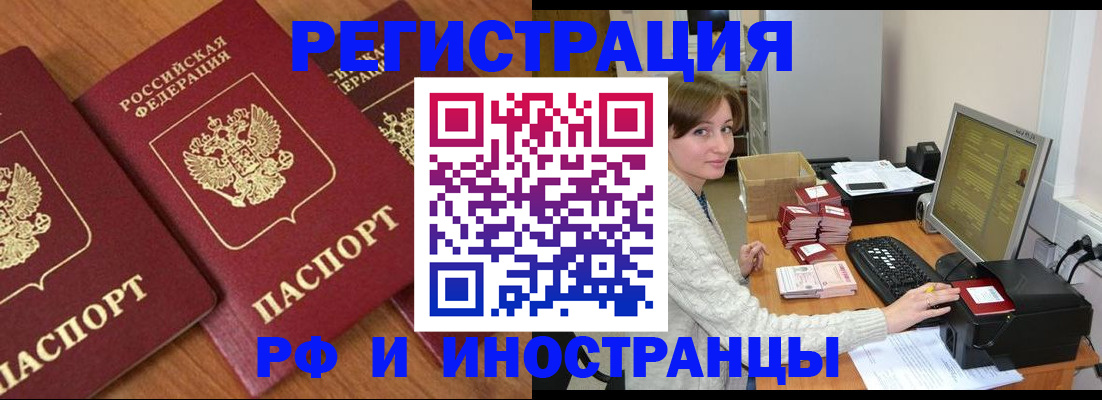 прописка законно в Горняке